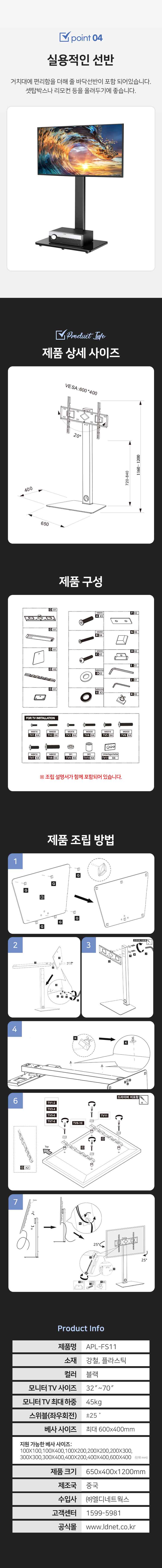 (APL-FS11) ANYPORT 엘디엘 마운트 고정형 높이조절 TV 스탠드타입 TV스탠드 거치대/TV거치대/TV받침대/TV