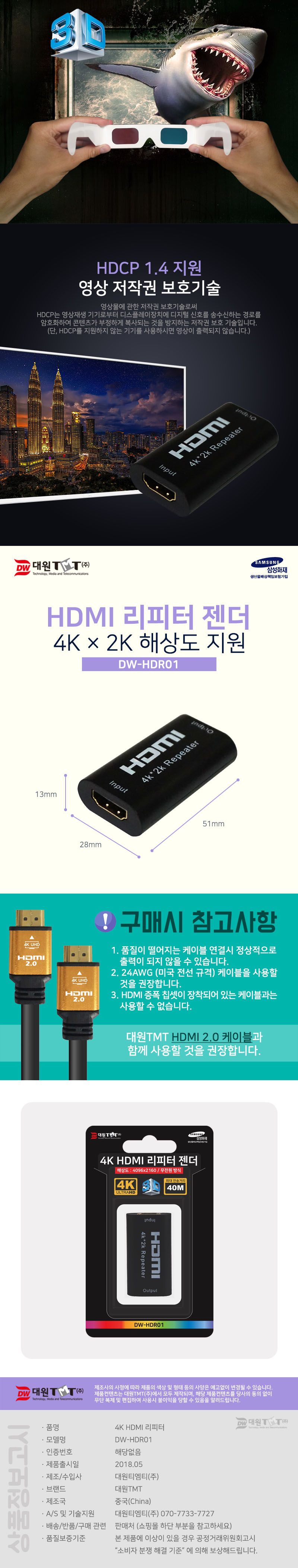 대원TMT DW-HDR01 HDMI 리피터 젠더/HDMI컨버터/HDMI젠더/HDMI리피터젠더/HDMI리피터/HDMI/리피터/젠더/컨