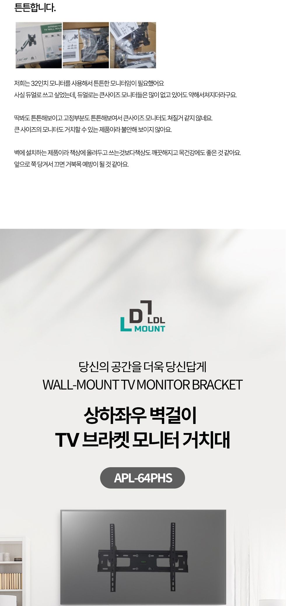 (APL-64PHS) ANYPORT 엘디엘 마운트 TV 모니터 상하좌우 듀얼 관절암 벽걸이 실속형 브라켓/브라켓/모니터