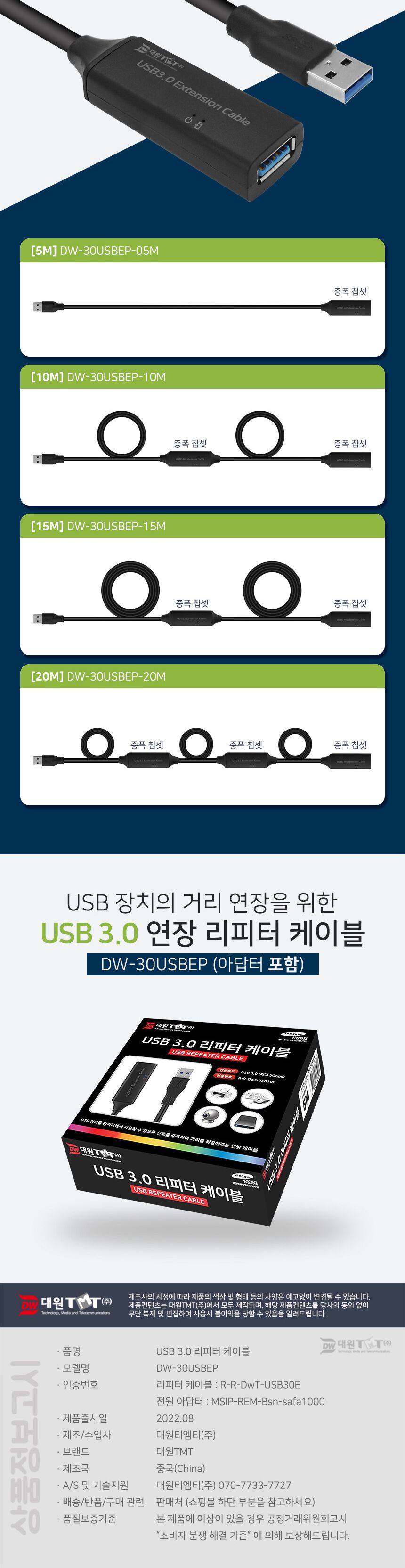 대원TMT 3.0 연장 리피터 케이블 20M DW-30USBEP-20M/USB연장리피터/연장리피터/USB리피터/USB리피터케이블