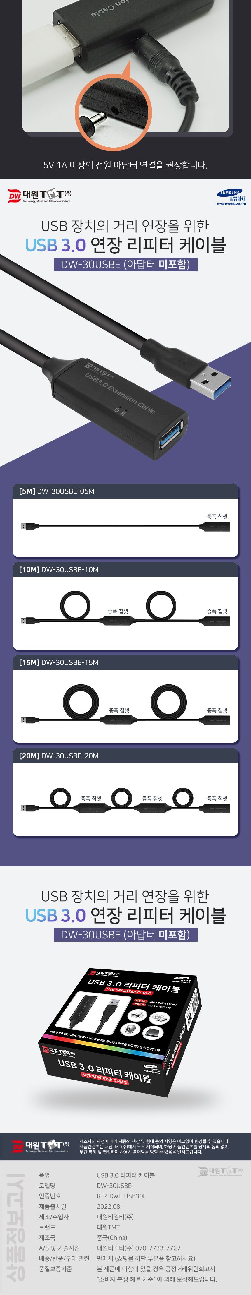 (대원TMT) 대원티엠티 USB 3.0 연장 리피터 케이블 20M (무전원) (DW-30USBE-20M)/연장케이블/USB연장선/US