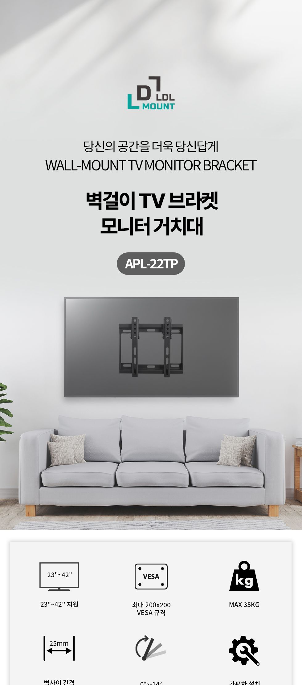 (APL-22TP) ANYPORT 엘디엘 마운트 벽걸이 각도형 TV 모니터 브라켓/각도형모니터거치대/모니터받침대/모니