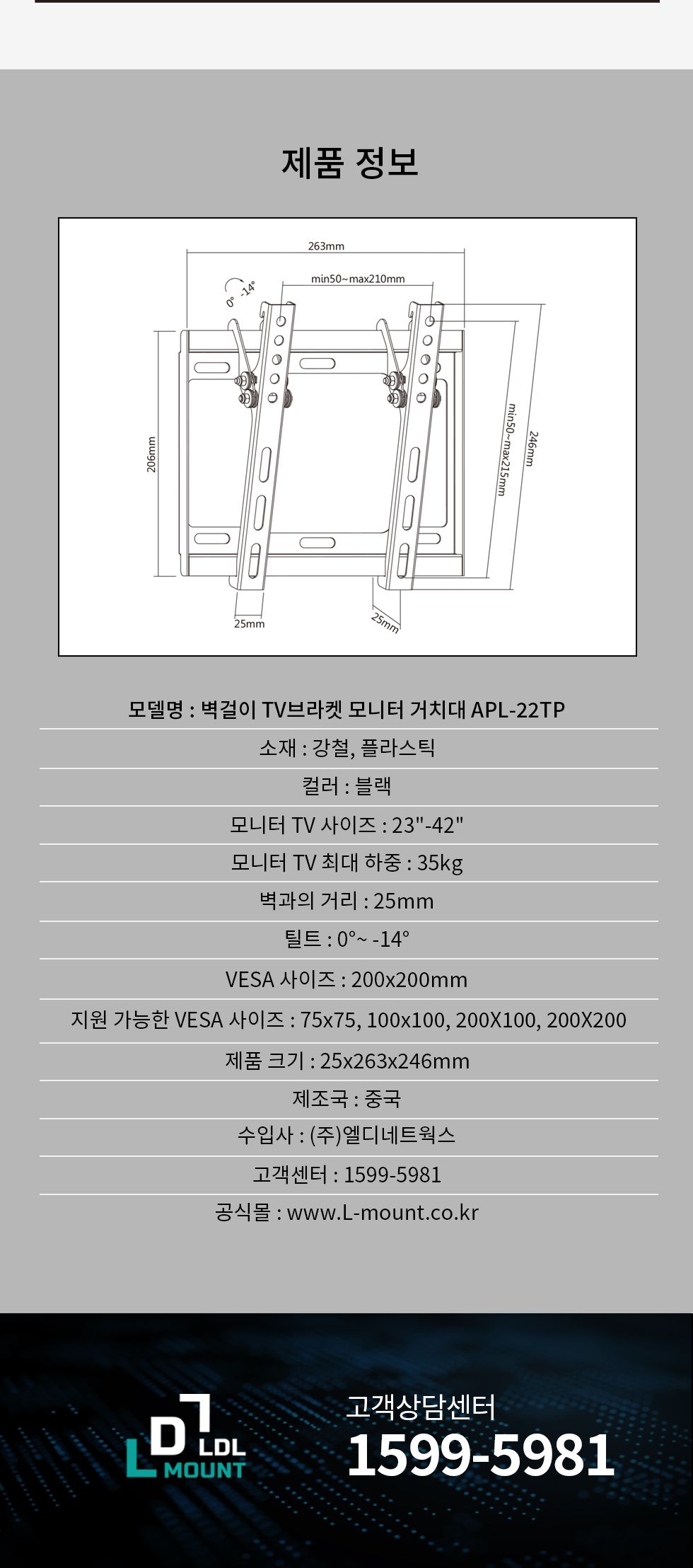 (APL-22TP) ANYPORT 엘디엘 마운트 벽걸이 각도형 TV 모니터 브라켓/각도형모니터거치대/모니터받침대/모니