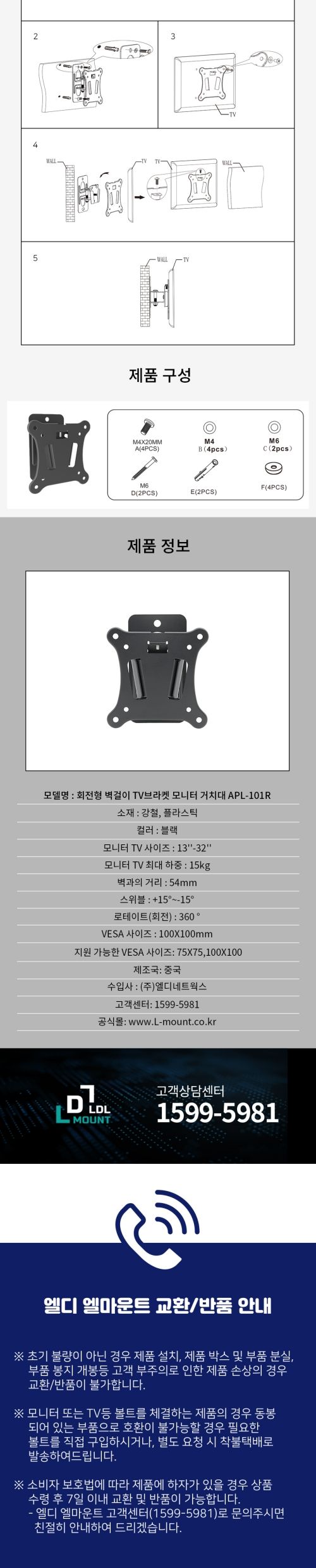 (APL-101R) ANYPORT 엘디엘 마운트 32인치 TV벽걸이브라켓 티비거치대 삼성 엘지 호환