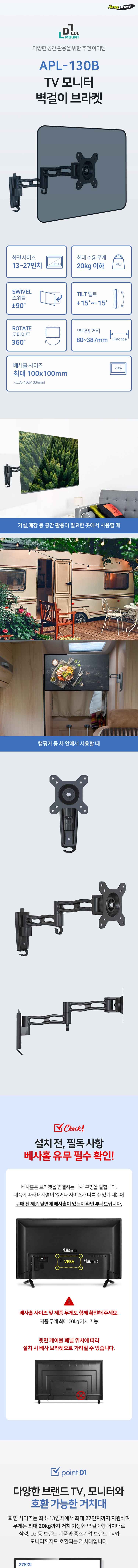 (APL-130B) ANYPORT 엘디엘 마운트 3단 회전형 상하 좌우 피벗 로테이션 벽걸이 브라켓/견고한스틸본체/튼