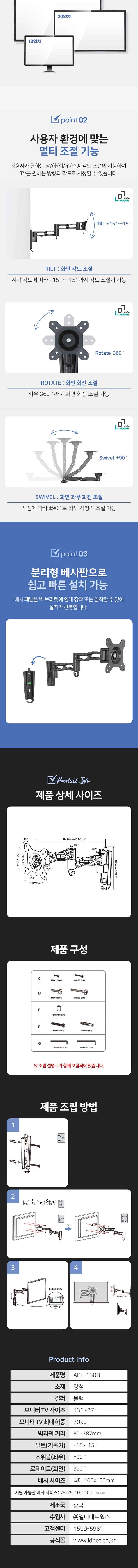(APL-130B) ANYPORT 엘디엘 마운트 3단 회전형 상하 좌우 피벗 로테이션 벽걸이 브라켓/견고한스틸본체/튼