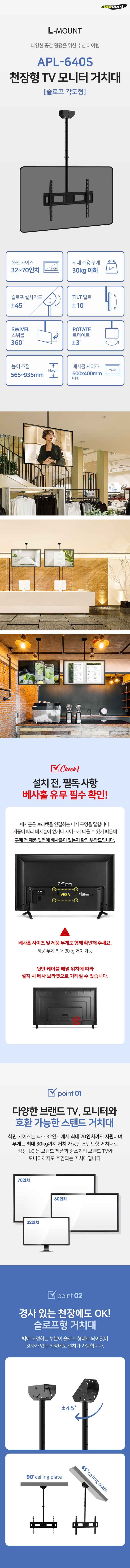 (APL-640S) ANYPORT 엘디엘 마운트 천장형 브라켓 TV 모니터 거치대 슬로프 각도형/우수한정밀/간편한사용/