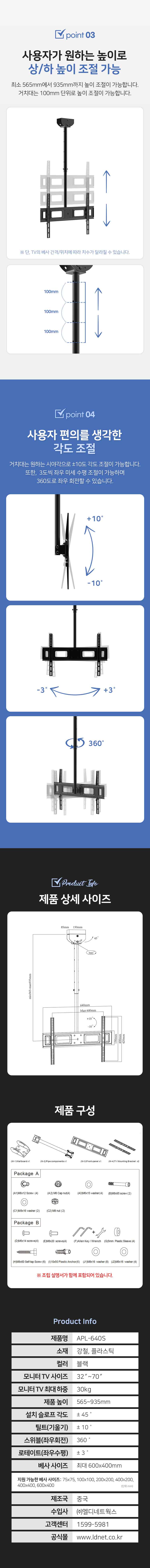 (APL-640S) ANYPORT 엘디엘 마운트 천장형 브라켓 TV 모니터 거치대 슬로프 각도형/우수한정밀/간편한사용/