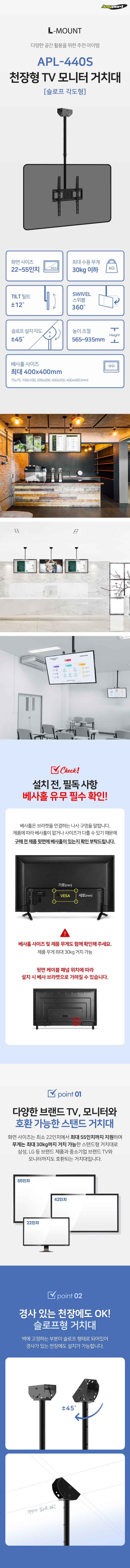 (APL-440S) ANYPORT 엘디엘 마운트 천장형 TV 모니터 거치대 슬로프 브라켓 마운트/모니터전용거치대/모니