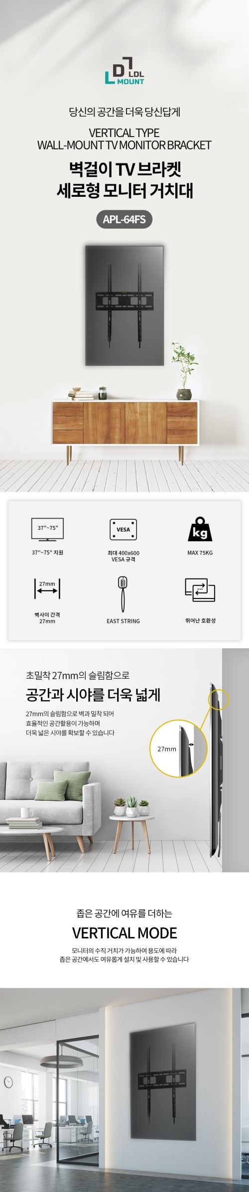 (APL-64FS) ANYPORT 엘디엘 마운트 세로 고정형 벽걸이 모니터 TV 브라켓/우수한정밀/간편한사용/견고한스