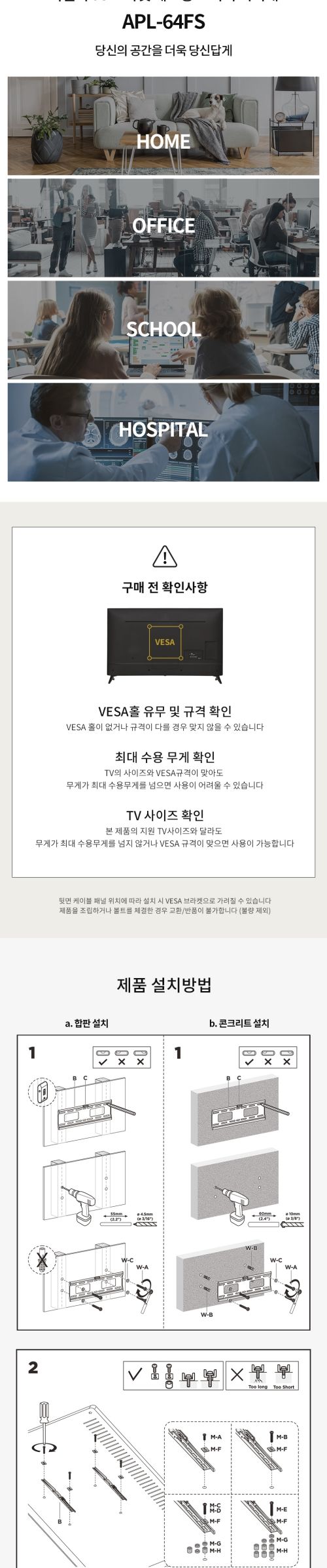 (APL-64FS) ANYPORT 엘디엘 마운트 세로 고정형 벽걸이 모니터 TV 브라켓/우수한정밀/간편한사용/견고한스