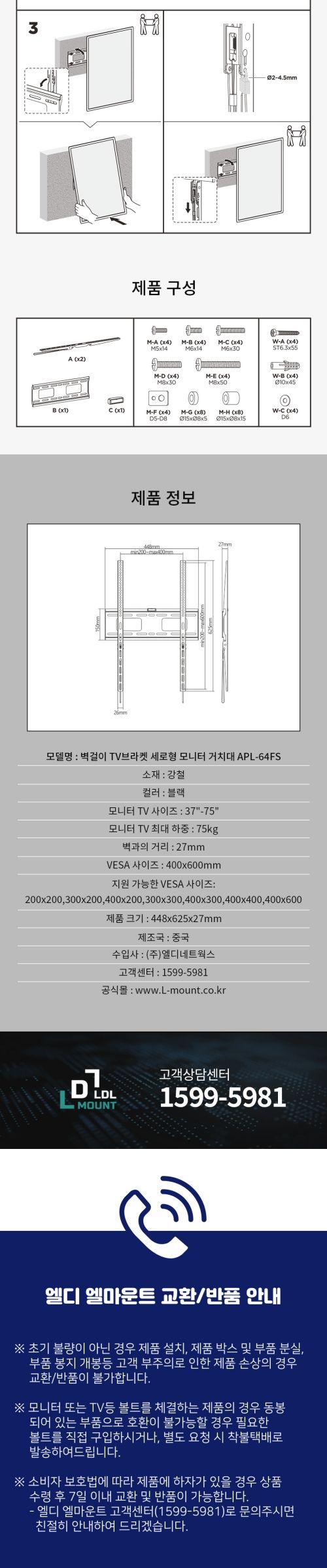 (APL-64FS) ANYPORT 엘디엘 마운트 세로 고정형 벽걸이 모니터 TV 브라켓/우수한정밀/간편한사용/견고한스