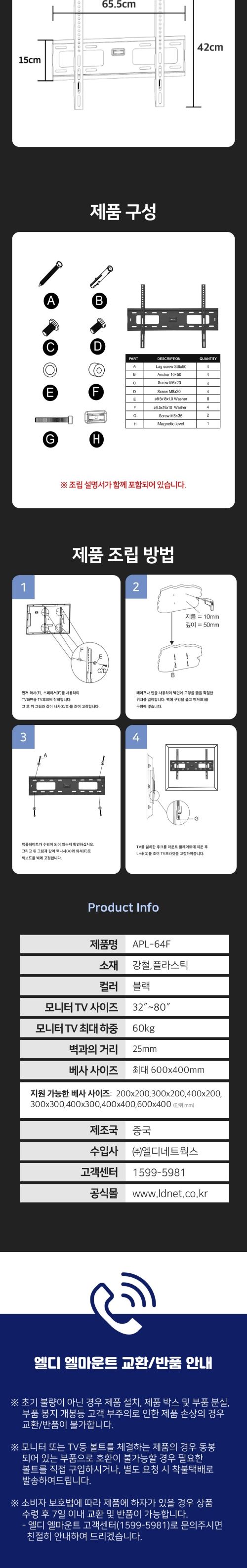 (APL-64F) ANYPORT 엘디엘 마운트 벽걸이 고정형 모니터 TV 브라켓/우수한정밀/간편한사용/견고한스틸본체/