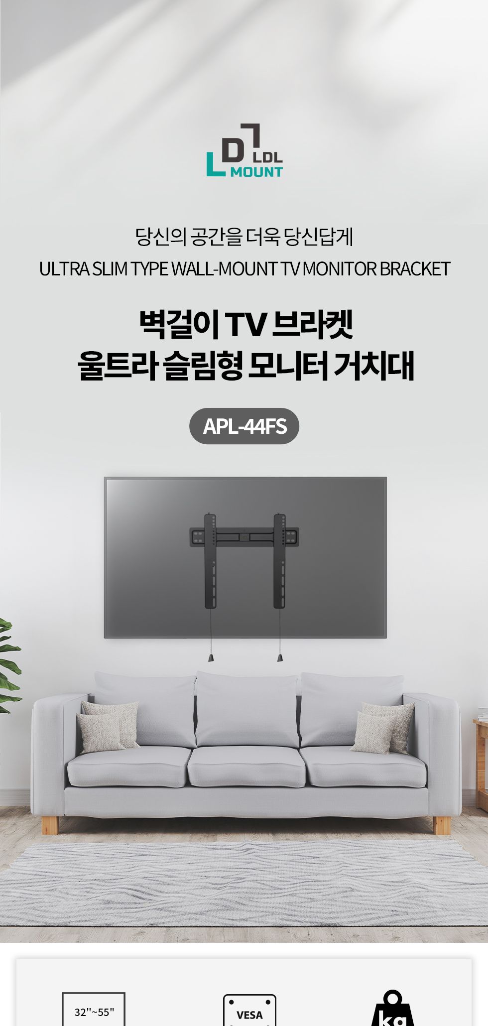 (APL-44FS) ANYPORT 엘디엘 마운트 벽걸이 울트라 초슬림 고정형 모니터 TV 브라켓/우수한정밀/간편한사용/