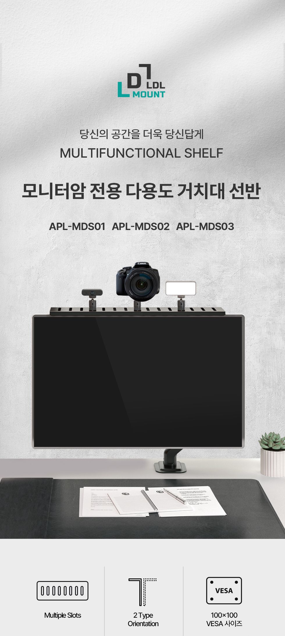 (APL-MDS03) ANYPORT 엘디엘 마운트 모니터암 전용 다용도 거치대 선반/모니터암선반/컴퓨터선반/PC선반/모
