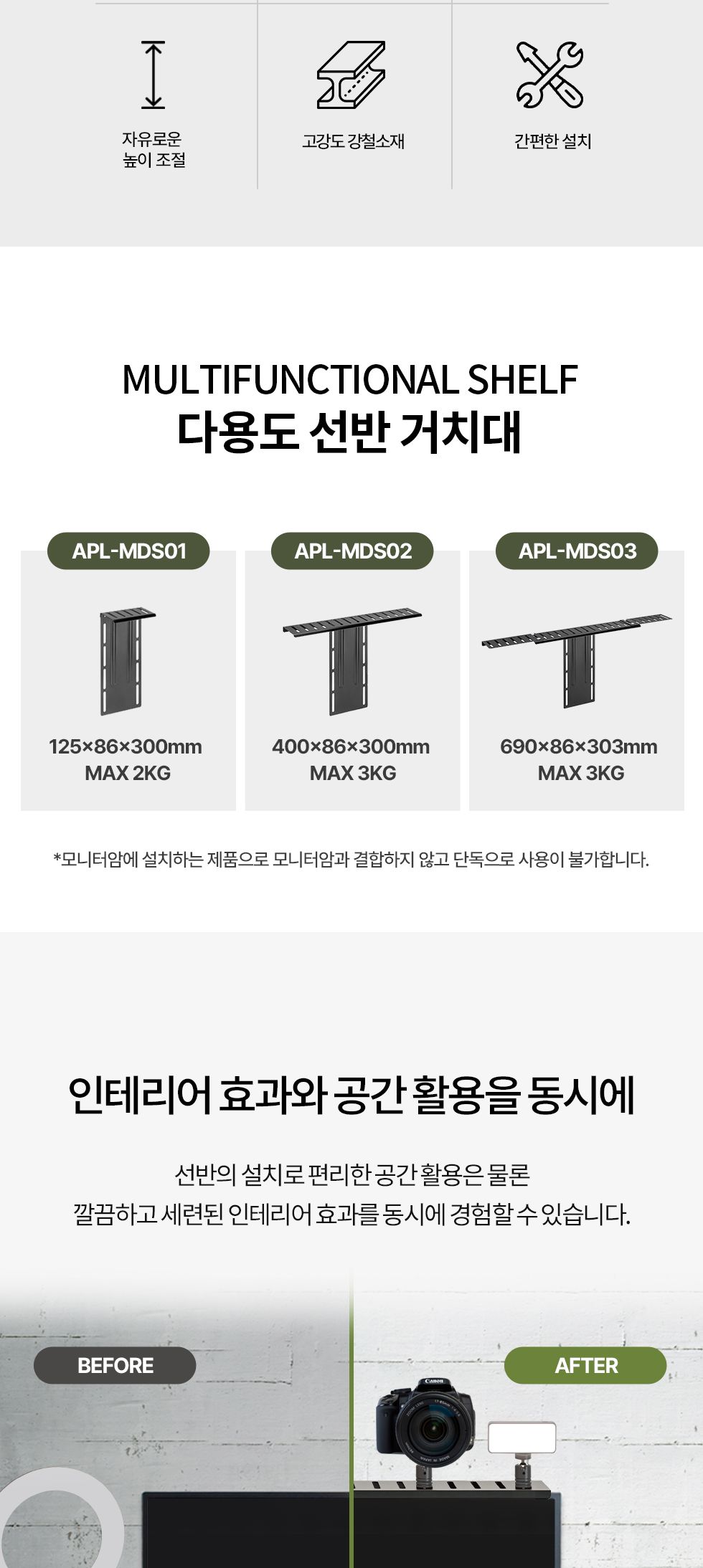 (APL-MDS03) ANYPORT 엘디엘 마운트 모니터암 전용 다용도 거치대 선반/모니터암선반/컴퓨터선반/PC선반/모