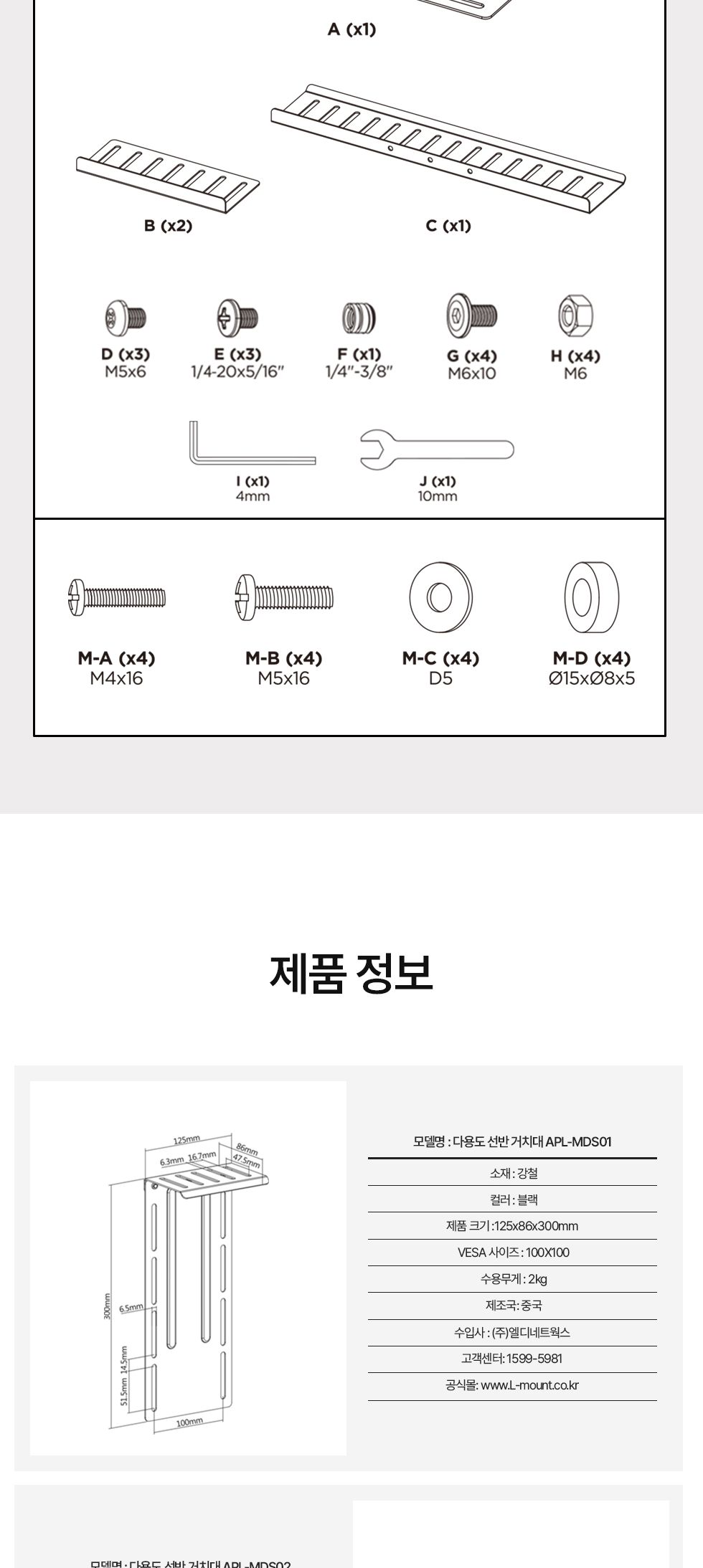 (APL-MDS03) ANYPORT 엘디엘 마운트 모니터암 전용 다용도 거치대 선반/모니터암선반/컴퓨터선반/PC선반/모