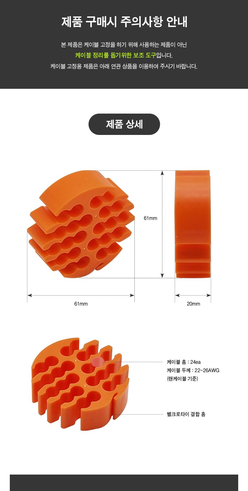 랜케이블 정리기 케이블 번들러 주황색 (30702)/케이블정리/케이블홀더/케이블정리기/케이블선정리/케이블