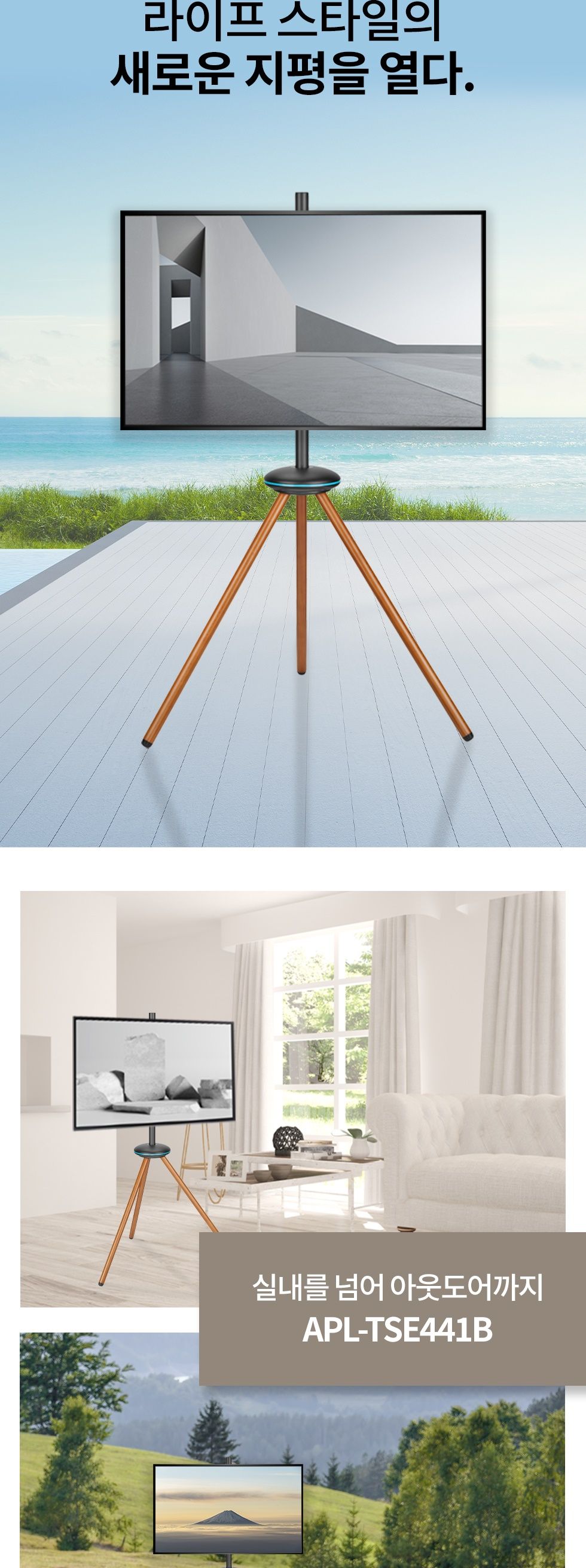 (APL-TSE441B) ANYPORT 엘디엘 마운트 캠핑 이동접이식 이젤형(삼각) TV 스탠드 타입 블랙 (파우치 포함)/