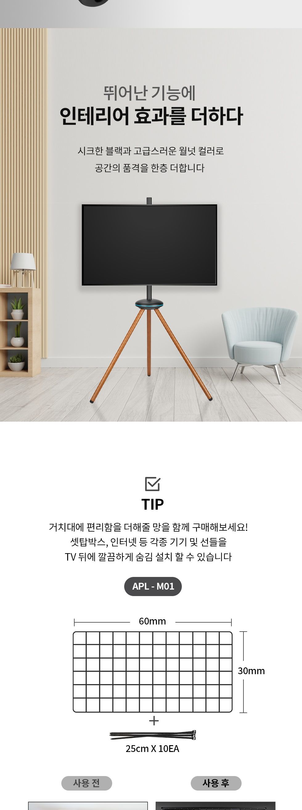 (APL-TSE441B) ANYPORT 엘디엘 마운트 캠핑 이동접이식 이젤형(삼각) TV 스탠드 타입 블랙 (파우치 포함)/