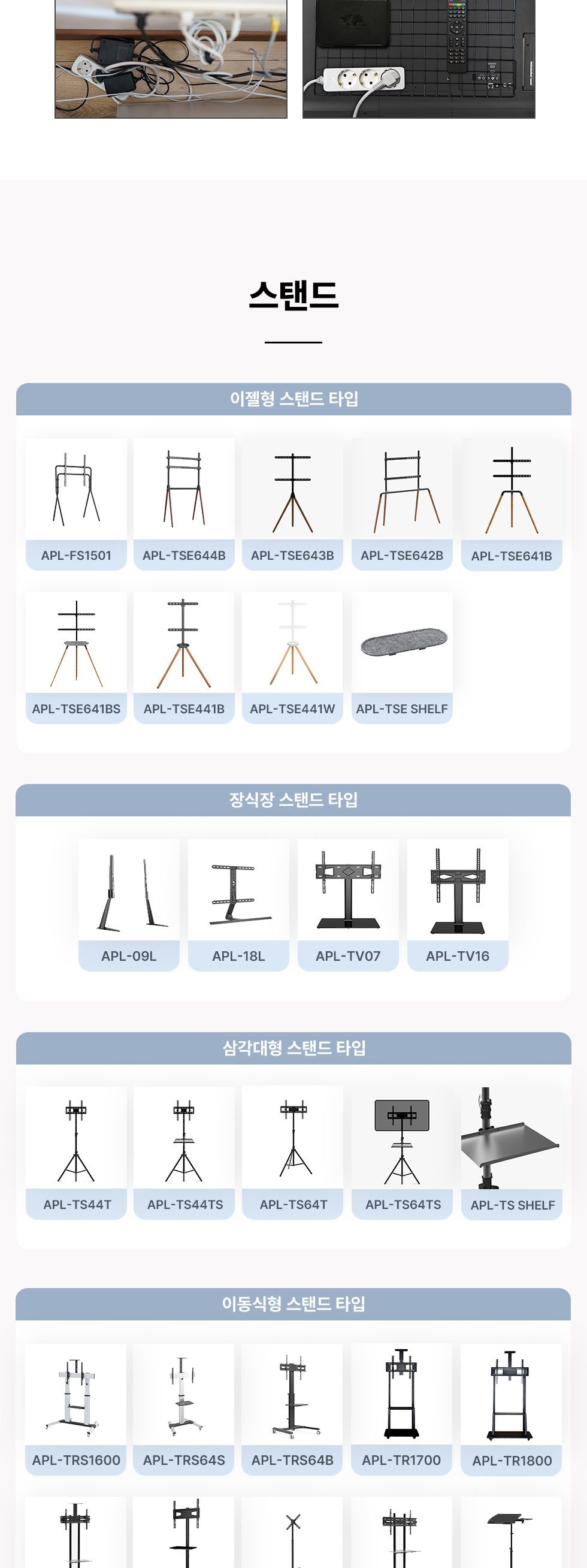 (APL-TSE441B) ANYPORT 엘디엘 마운트 캠핑 이동접이식 이젤형(삼각) TV 스탠드 타입 블랙 (파우치 포함)/