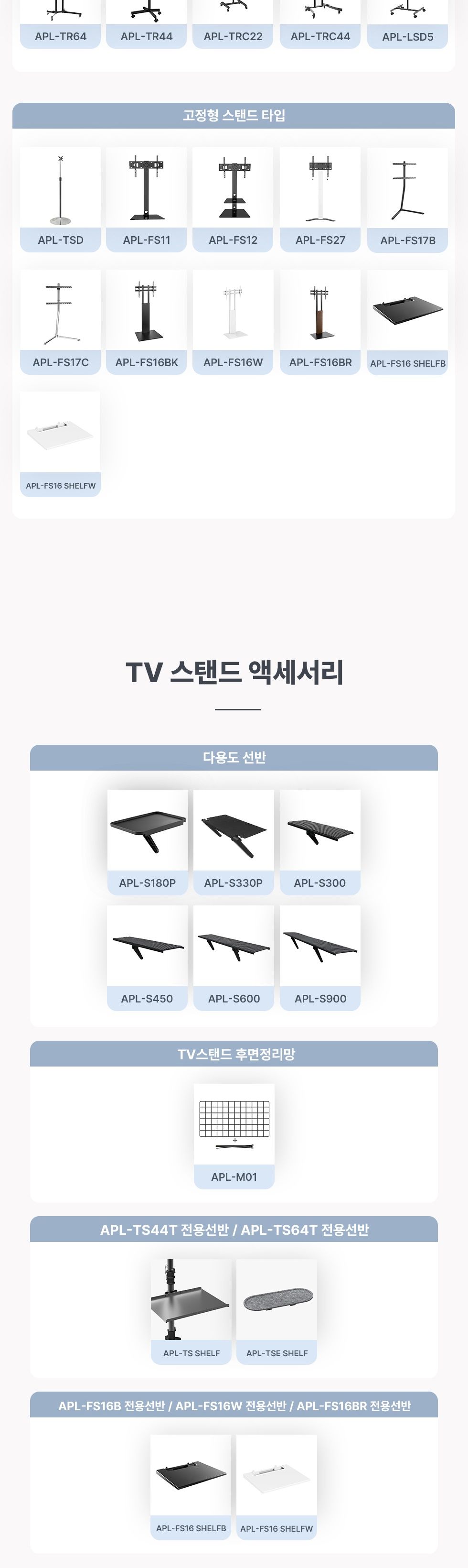 (APL-TSE441B) ANYPORT 엘디엘 마운트 캠핑 이동접이식 이젤형(삼각) TV 스탠드 타입 블랙 (파우치 포함)/