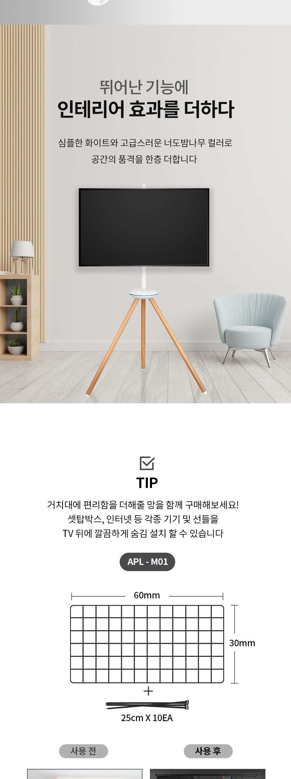 (APL-TSE441W) ANYPORT 엘디엘 마운트 캠핑 이동접이식 이젤형(삼각) TV 스탠드 타입 화이트 (파우치 포함)