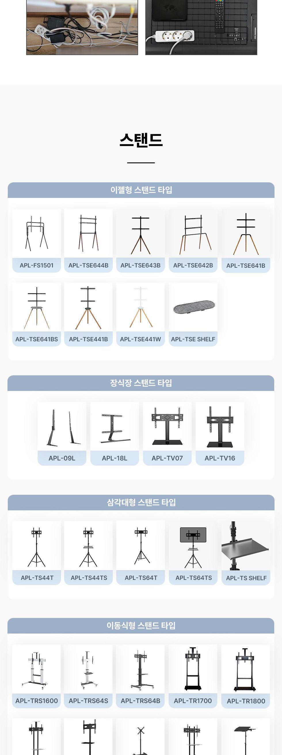 (APL-TSE441W) ANYPORT 엘디엘 마운트 캠핑 이동접이식 이젤형(삼각) TV 스탠드 타입 화이트 (파우치 포함)