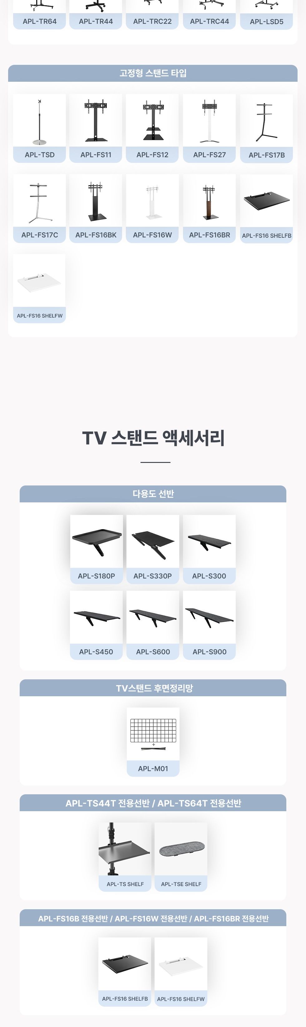 (APL-TSE441W) ANYPORT 엘디엘 마운트 캠핑 이동접이식 이젤형(삼각) TV 스탠드 타입 화이트 (파우치 포함)