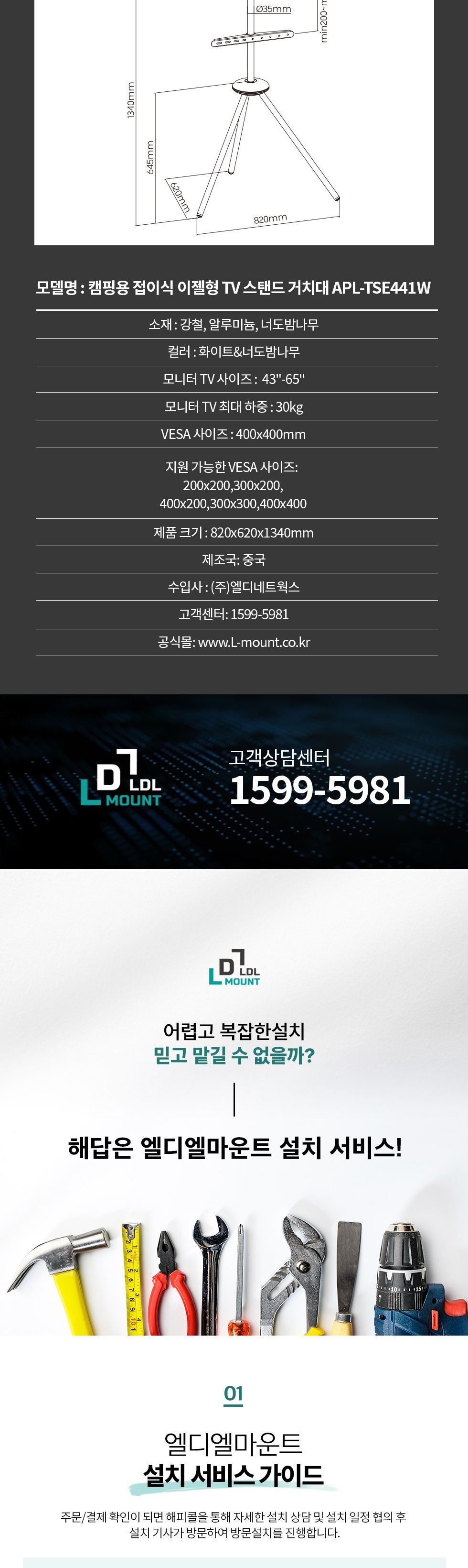 (APL-TSE441W) ANYPORT 엘디엘 마운트 캠핑 이동접이식 이젤형(삼각) TV 스탠드 타입 화이트 (파우치 포함)