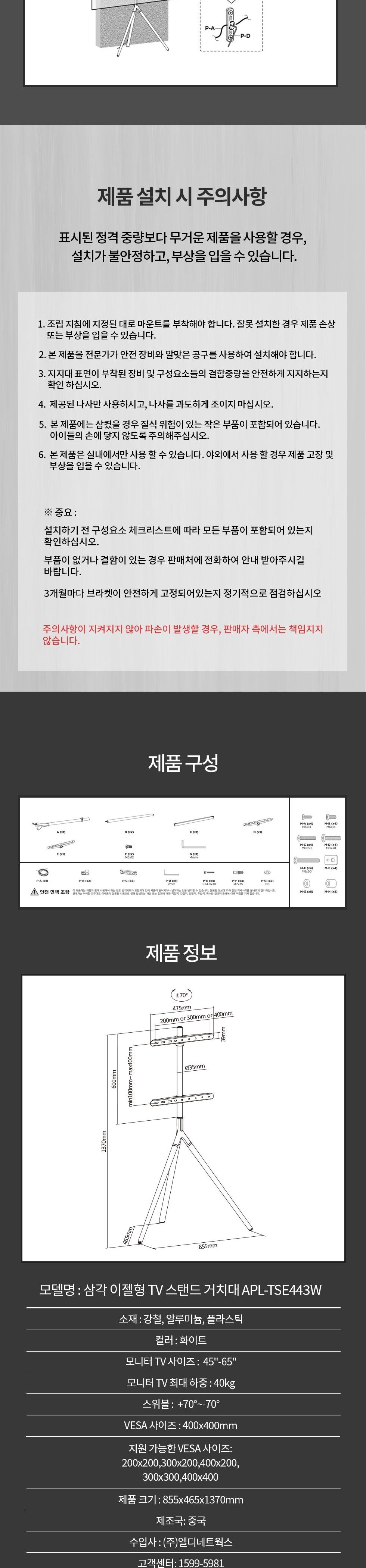 (APL-TSE443W) ANYPORT 엘디엘 마운트 이젤형(삼발) TV 스탠드 타입 화이트/스탠드/TV스탠드/모니터스탠드/
