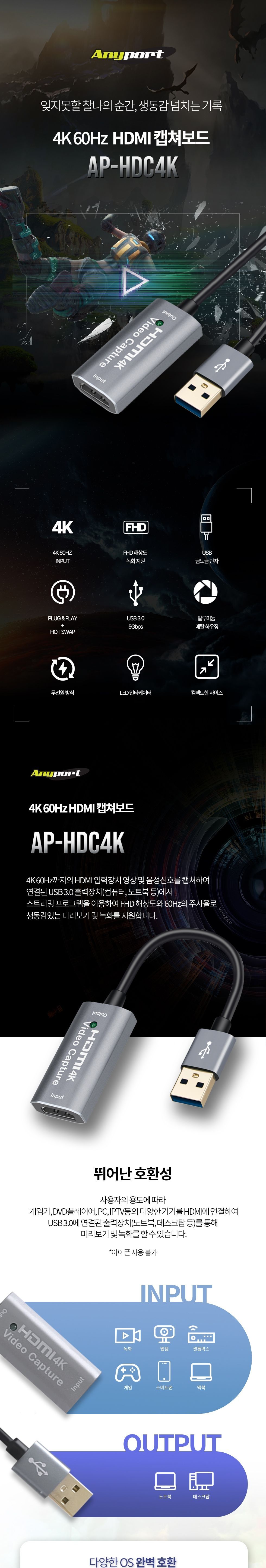 애니포트 AP-HDC4K USB 3.0 TO HDMI 4K 60Hz HDMI 캡쳐카드 C타입 젠더 포함/멀티포트/멀티허브/노트북허브