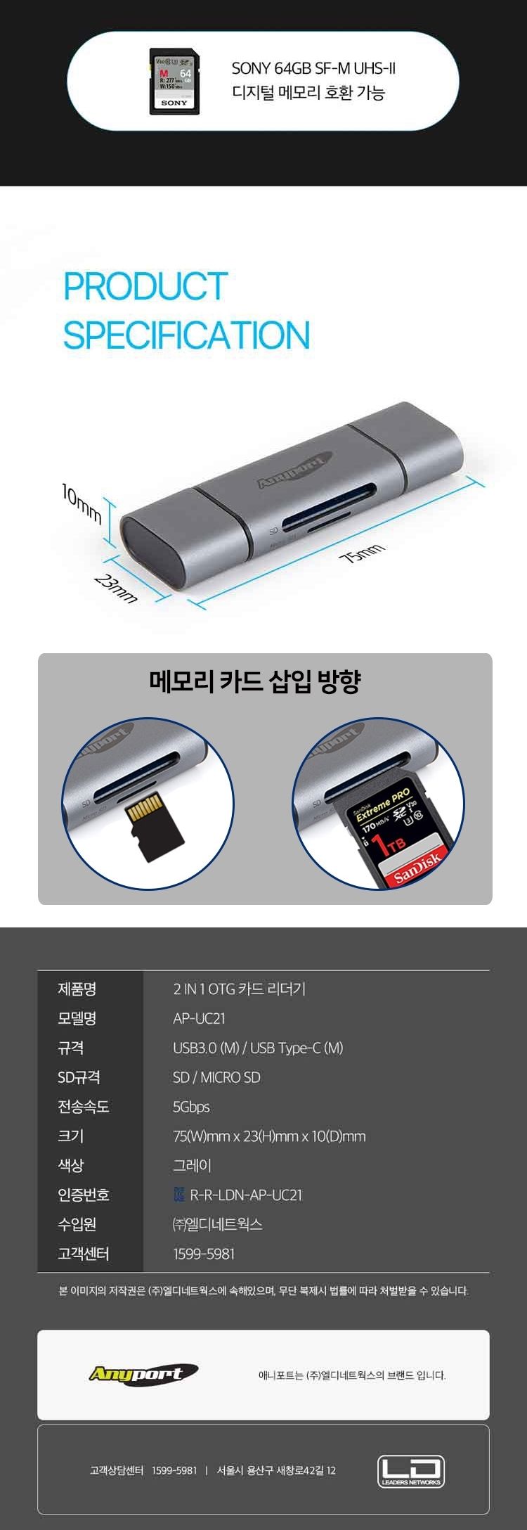 애니포트 AP-UC21 C타입 USB 3.0 2in1 OTG 카드리더기/SD메모리리더기/OTG카드리더기/저장장치리더기/메모