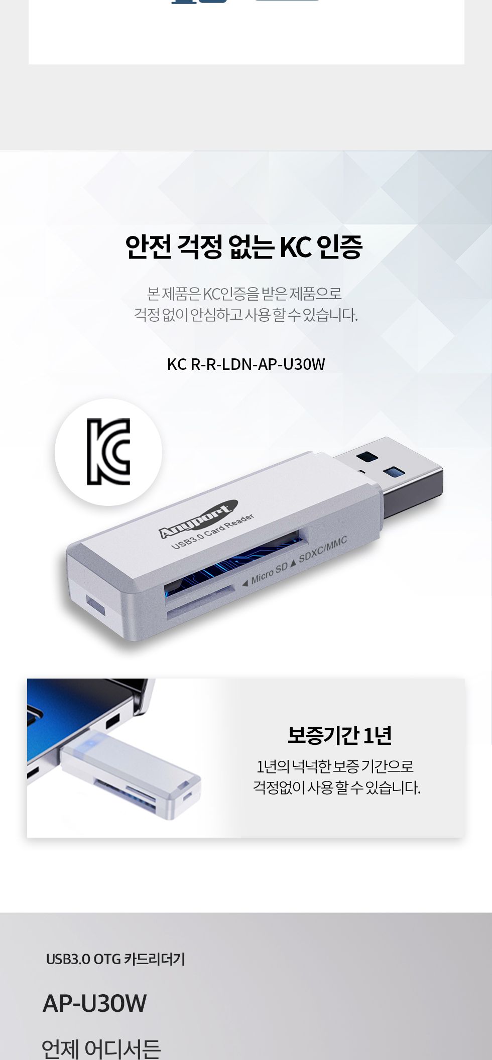 (AP-U30W) ANYPORT USB 3.0 OTG 카드리더기/멀티카드리더기/SD카드리더기/마이크로SD슬롯/슬림한디자인/휴