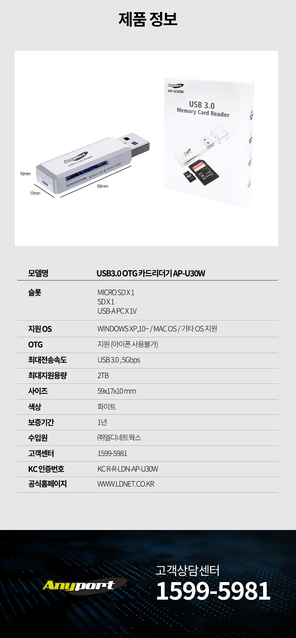 (AP-U30W) ANYPORT USB 3.0 OTG 카드리더기/멀티카드리더기/SD카드리더기/마이크로SD슬롯/슬림한디자인/휴