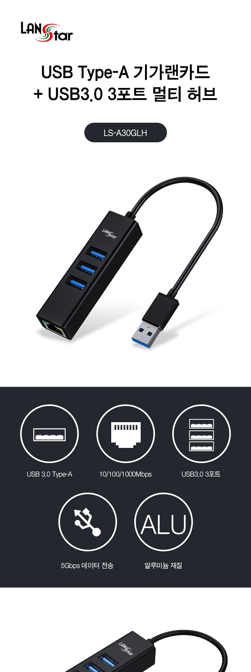 USB 3.0 Type A 기가랜카드 허브 (30680) 할인제외/PC랜카드/USB랜카드/기가랜카드/기가바이트랜카드/기가