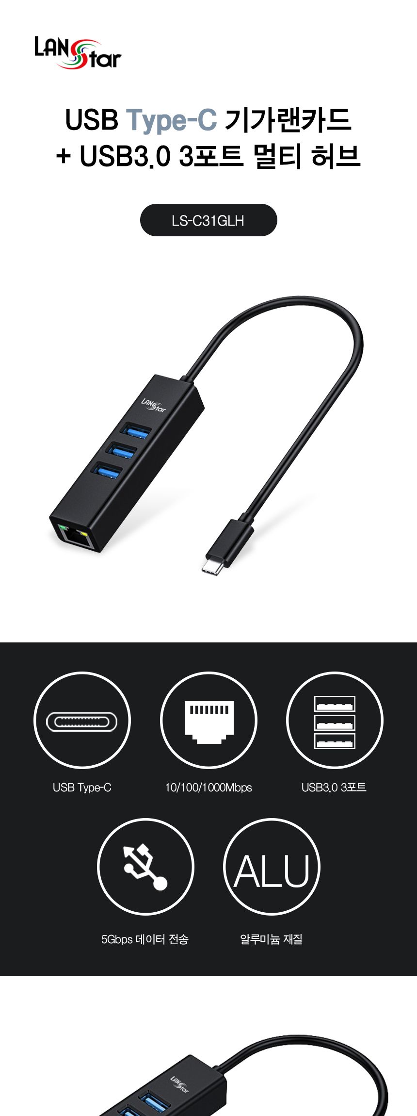 USB 3.0 Type C 기가랜카드 허브 (30681) 할인제외/컴퓨터장비/컴퓨터랜카드/LAN카드/PC랜카드/네트워크랜