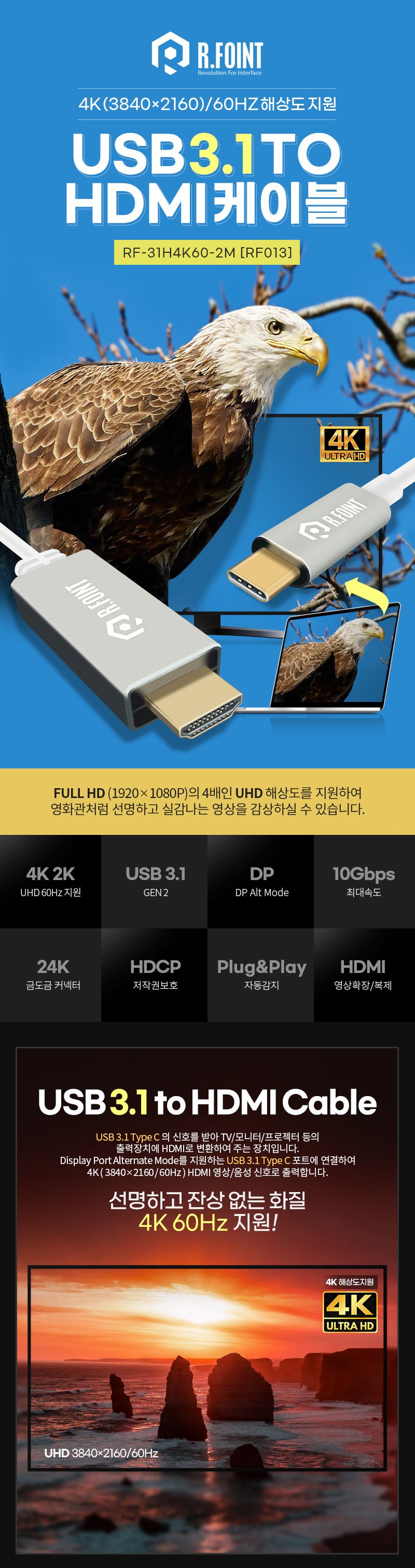 알포인트 C타입 to HDMI 4K 60Hz 미러링 케이블 2M (RF013)