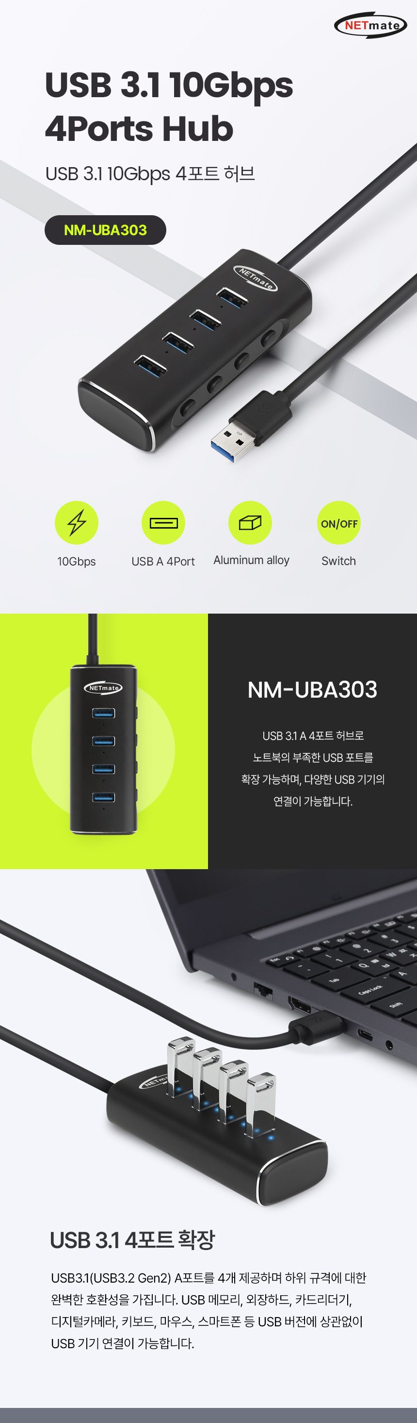 NETmate NM-UBA303 USB3.1 4포트 허브/멀티허브/스마트USB허브/USB4포트허브/USB충전포트/USB허브/USB포트/