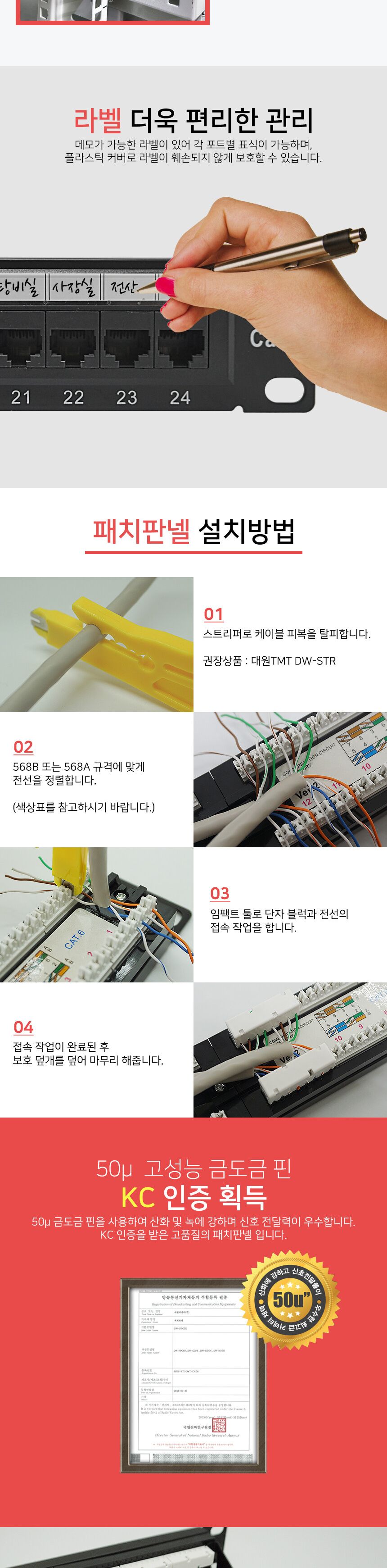 대원TMT DW-PPC6N CAT.6 UTP 24포트 패치 판넬/패치판넬/랜패치판넬/케이블패치판넬/랜선용패치판넬/랜케이