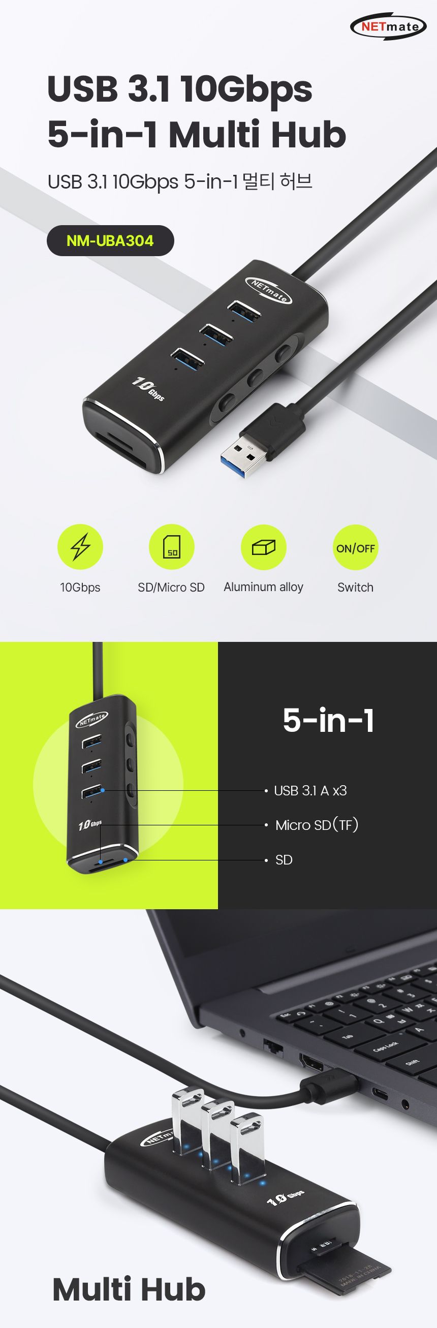 NETmate NM-UBA304 USB3.1 5 in 1 멀티 허브/멀티허브/스마트USB허브/USB5IN1허브/USB충전포트/USB허브/USB