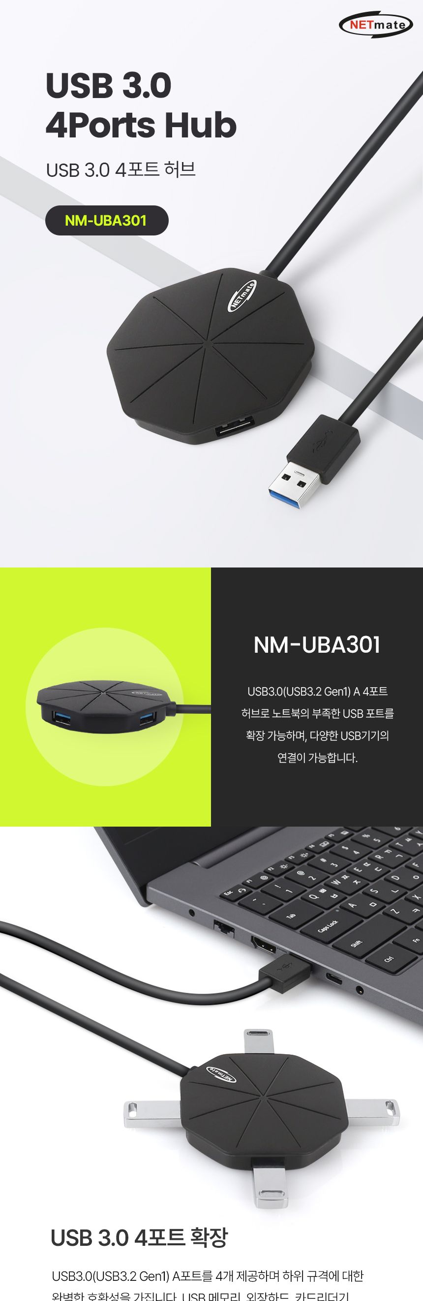 NETmate NM-UBA301 USB3.0 4포트 허브/멀티허브/스마트USB허브/USB4포트허브/USB충전포트/USB허브/USB포트/