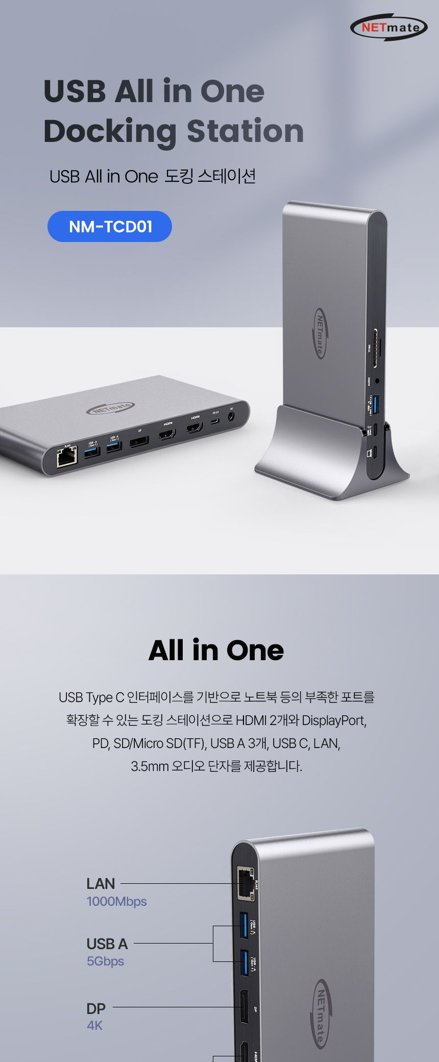NETmate NM-TCD01 USB Type C 올인원 도킹 스테이션/올인원도킹스테이션/도킹스테이션/C타입올인원도킹스테