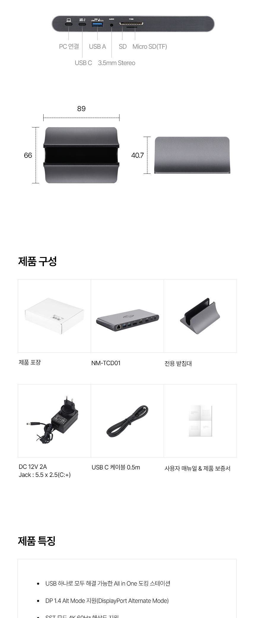 NETmate NM-TCD01 USB Type C 올인원 도킹 스테이션/올인원도킹스테이션/도킹스테이션/C타입올인원도킹스테