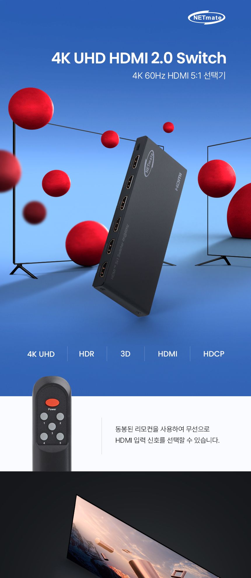 NETmate NM-PTS12 4K 60Hz HDMI 5:1 선택기 (리모컨)/영상선택기/51선택기/HDMI51선택기/비디오선택기/HDMI