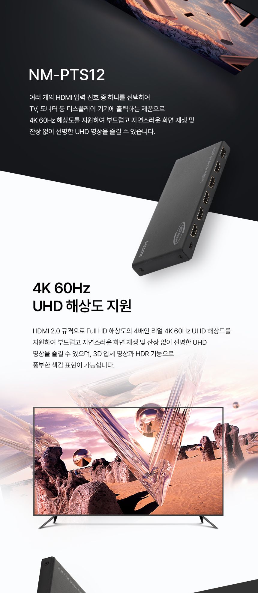 NETmate NM-PTS12 4K 60Hz HDMI 5:1 선택기 (리모컨)/영상선택기/51선택기/HDMI51선택기/비디오선택기/HDMI