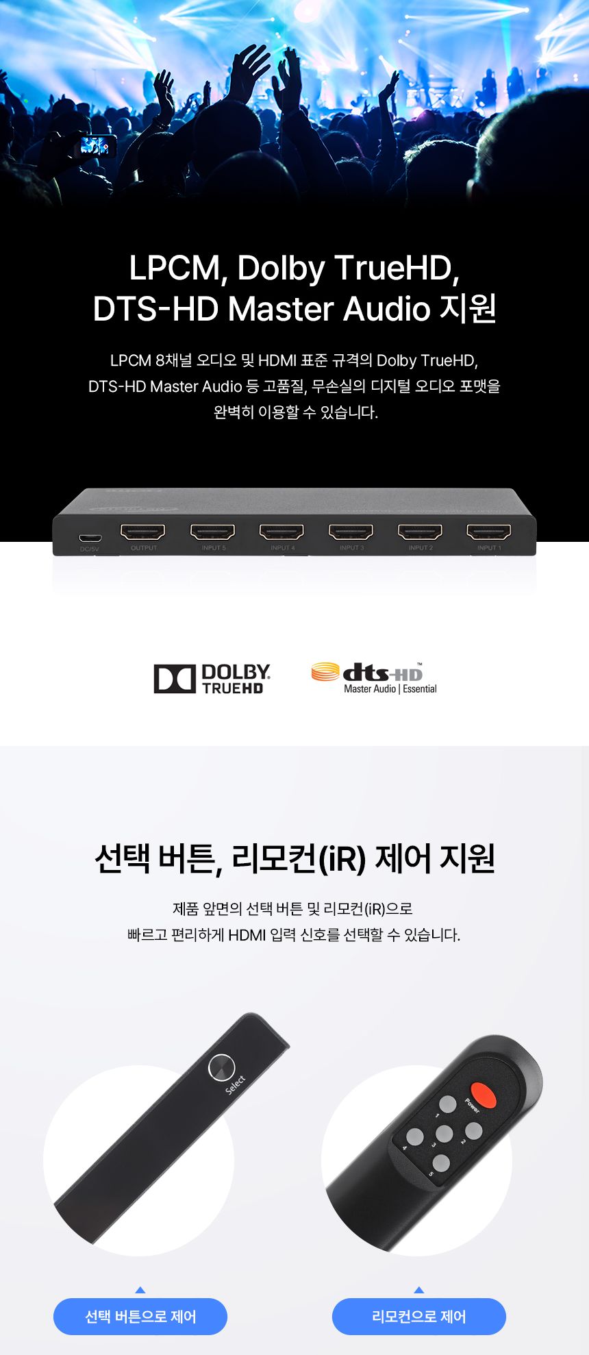 NETmate NM-PTS12 4K 60Hz HDMI 5:1 선택기 (리모컨)/영상선택기/51선택기/HDMI51선택기/비디오선택기/HDMI