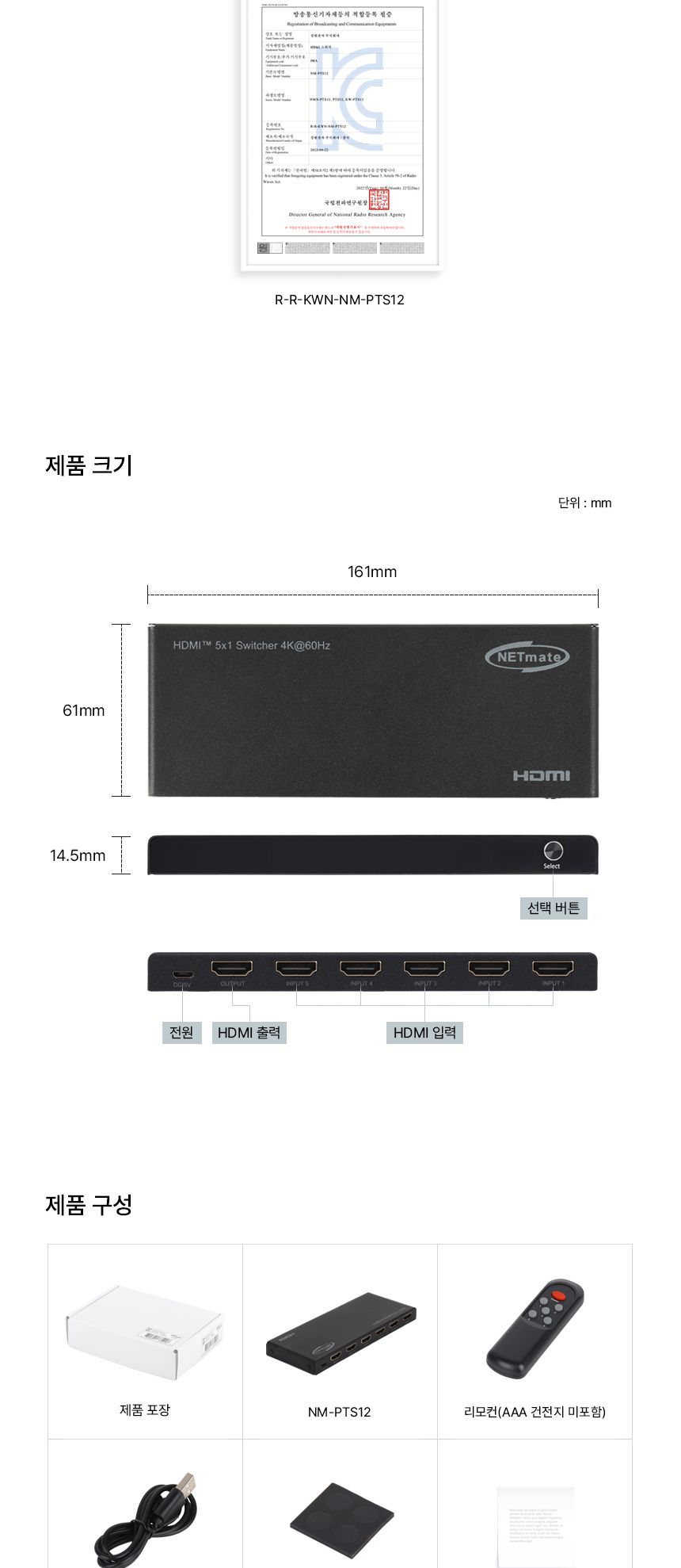 NETmate NM-PTS12 4K 60Hz HDMI 5:1 선택기 (리모컨)/영상선택기/51선택기/HDMI51선택기/비디오선택기/HDMI