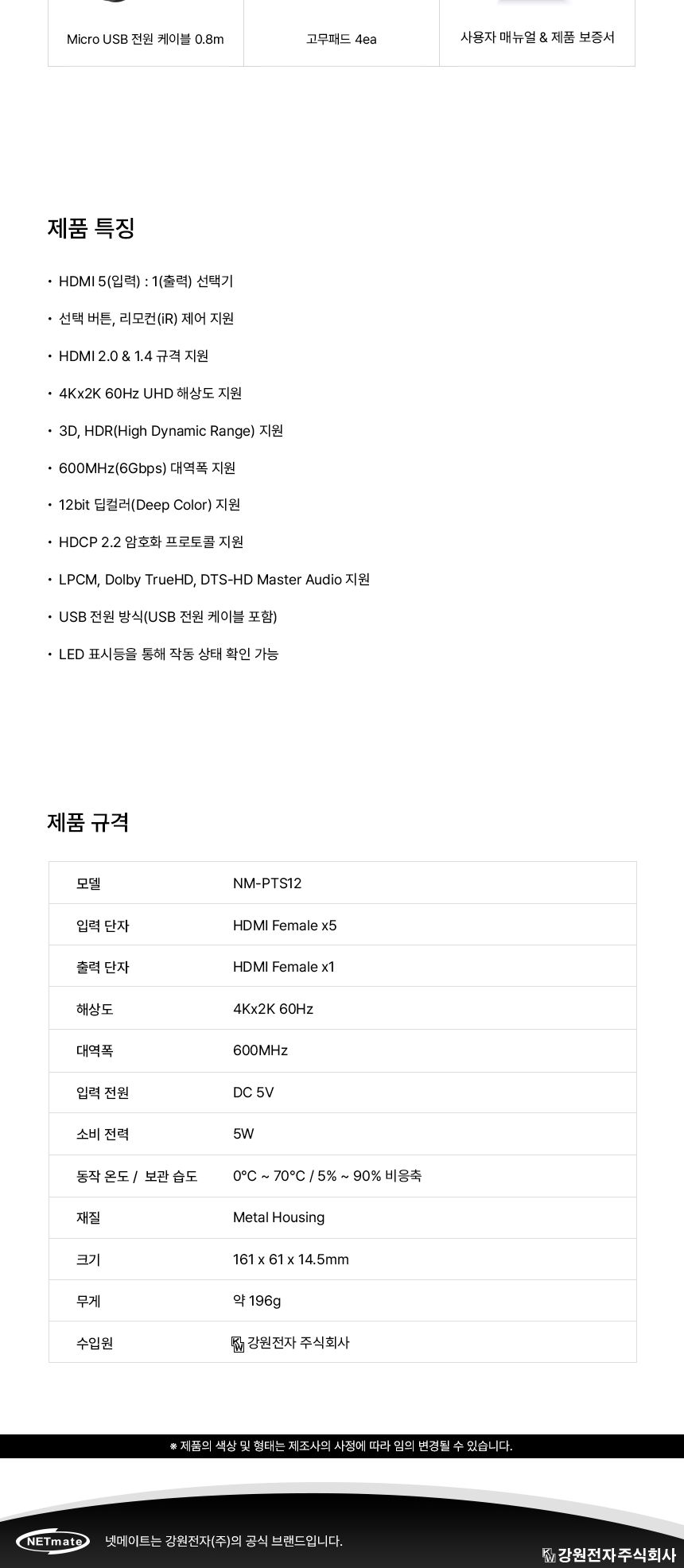 NETmate NM-PTS12 4K 60Hz HDMI 5:1 선택기 (리모컨)/영상선택기/51선택기/HDMI51선택기/비디오선택기/HDMI