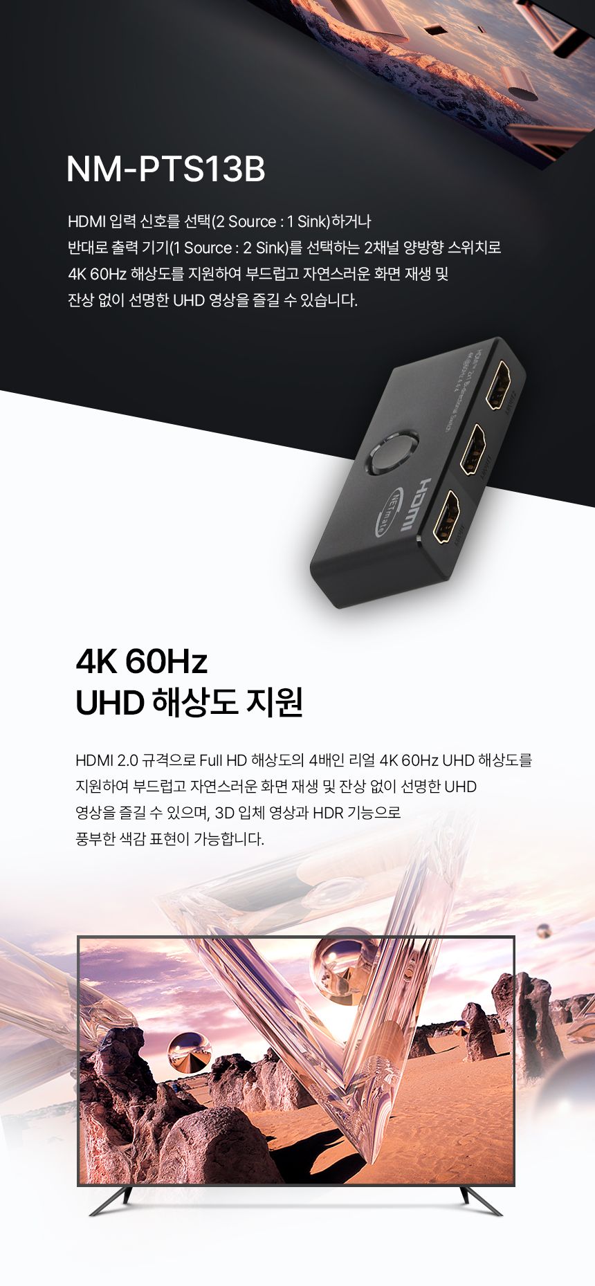 NETmate NM-PTS13B 4K 60Hz HDMI 2채널 수동 선택기/영상선택기/수동선택기/HDMI2채널수동선택기/비디오선